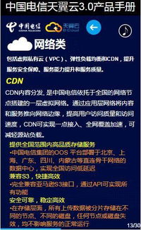 30頁看懂中國(guó)電信天翼云3.0 最全云業(yè)務(wù)介紹，值得收藏的電信業(yè)務(wù)手冊(cè)