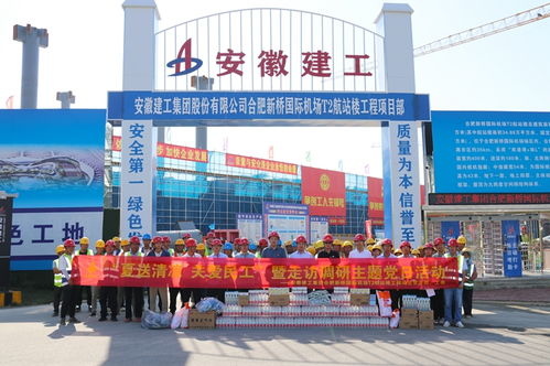 夏送清涼，關愛民工，共筑企業之魂——合肥新橋國際機場T2航站樓工程項目部主題黨日活動紀實